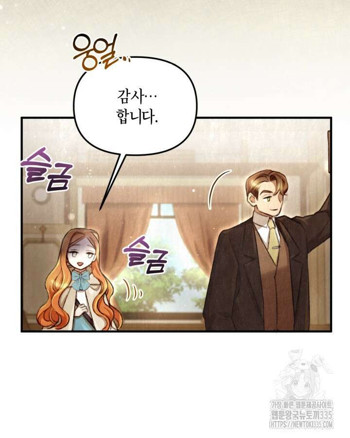 교활하지 못한 마녀에게 1화 65