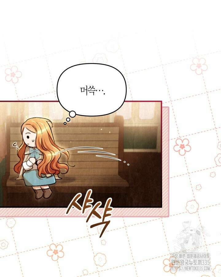 교활하지 못한 마녀에게 1화 66