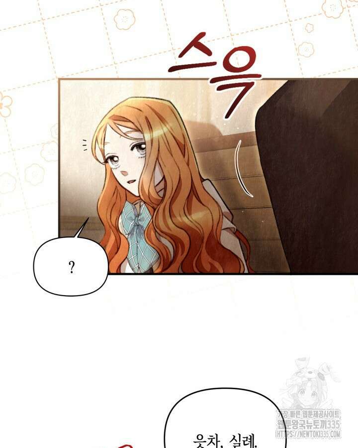 교활하지 못한 마녀에게 1화 67