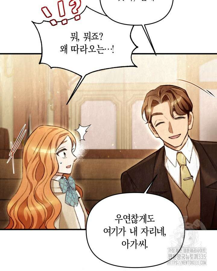 교활하지 못한 마녀에게 1화 68