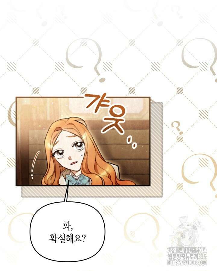 교활하지 못한 마녀에게 1화 69