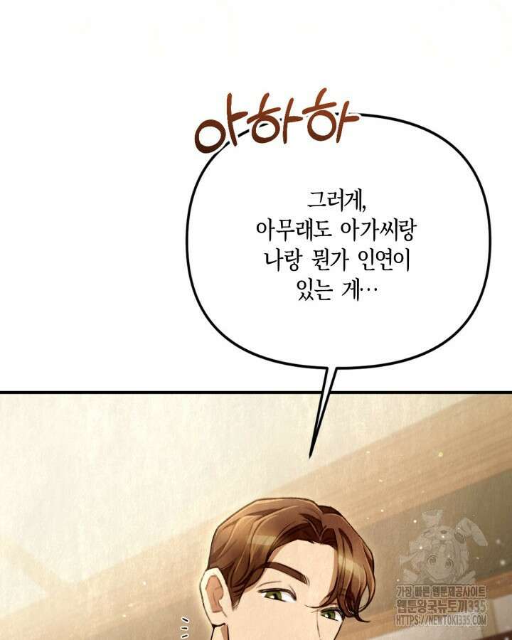 교활하지 못한 마녀에게 1화 70