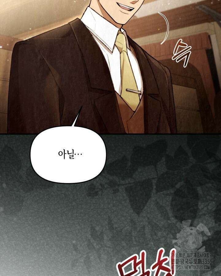 교활하지 못한 마녀에게 1화 71
