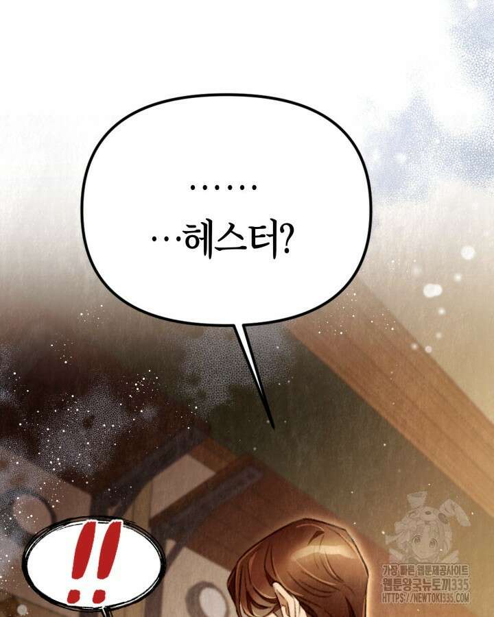 교활하지 못한 마녀에게 1화 73