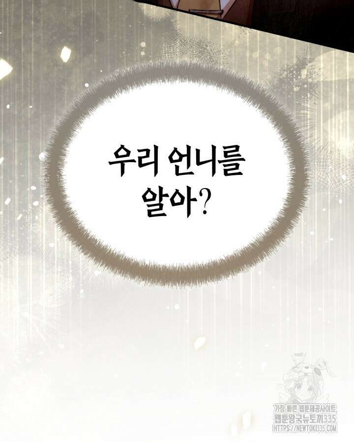 교활하지 못한 마녀에게 1화 77