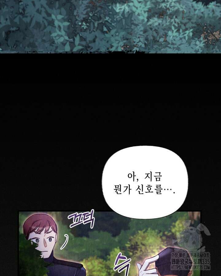 교활하지 못한 마녀에게 4화 3