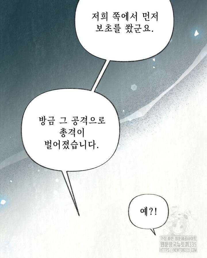 교활하지 못한 마녀에게 4화 6