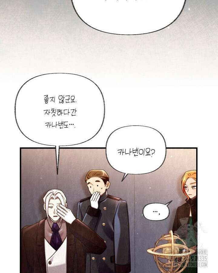 교활하지 못한 마녀에게 4화 8
