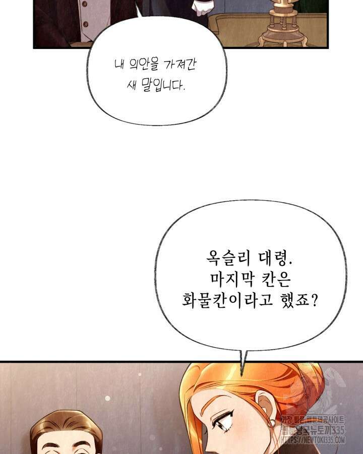 교활하지 못한 마녀에게 4화 9