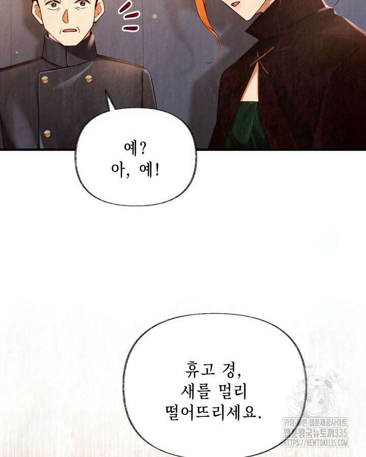 교활하지 못한 마녀에게 4화 10