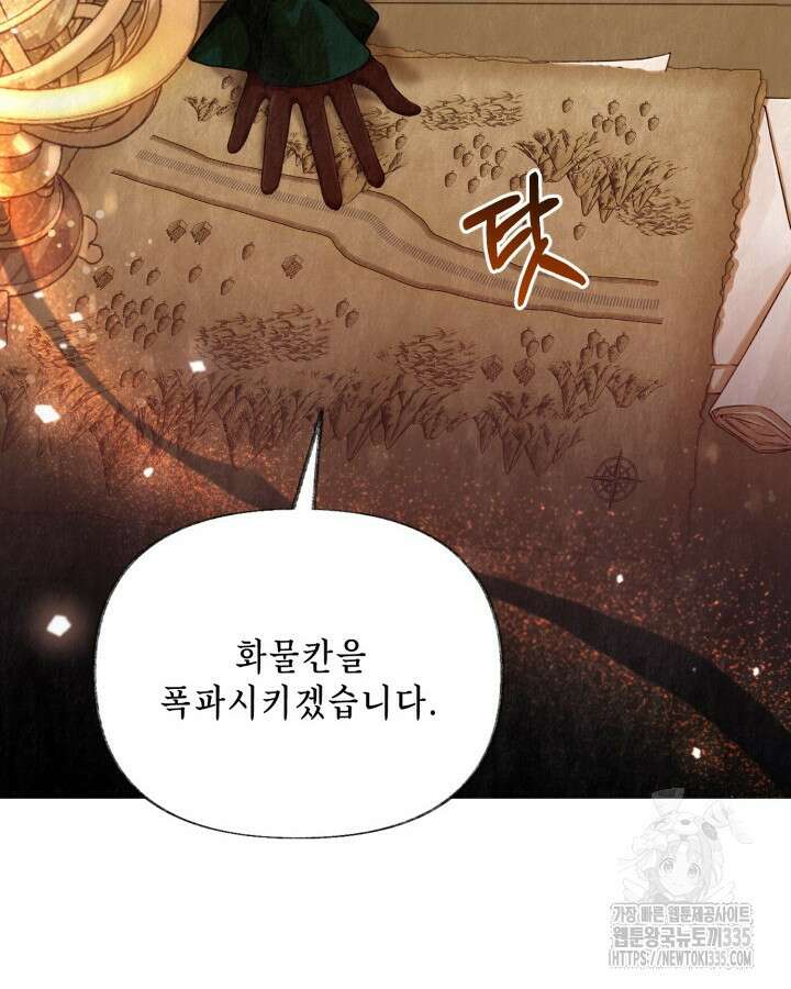 교활하지 못한 마녀에게 4화 12