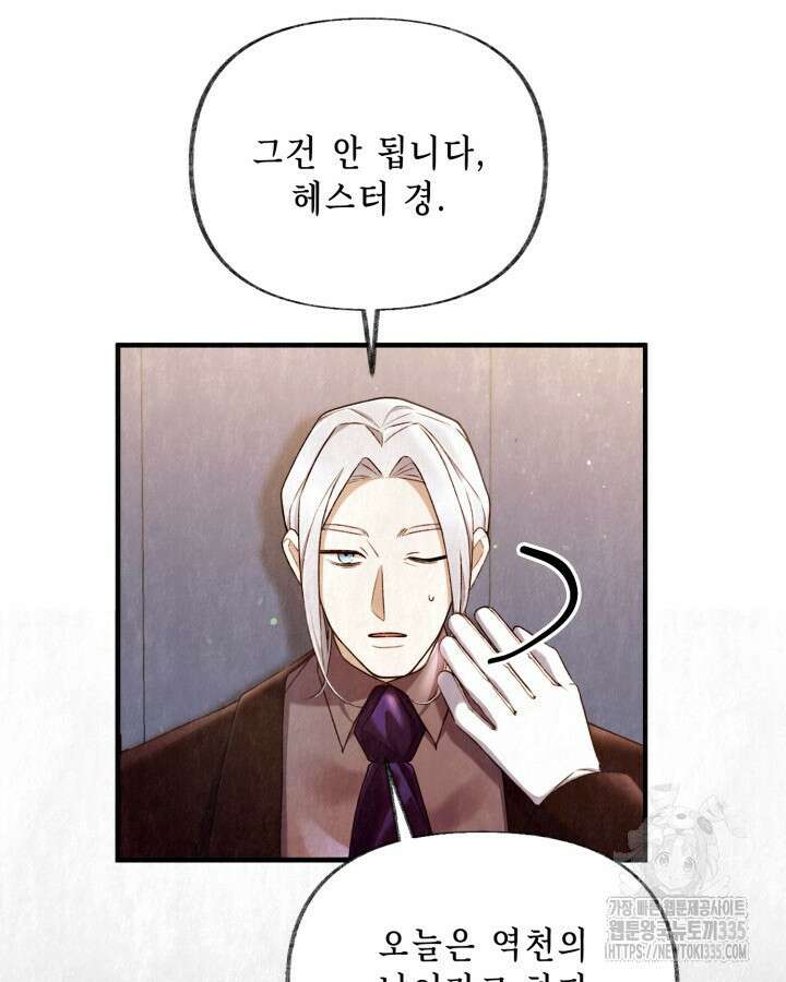 교활하지 못한 마녀에게 4화 13