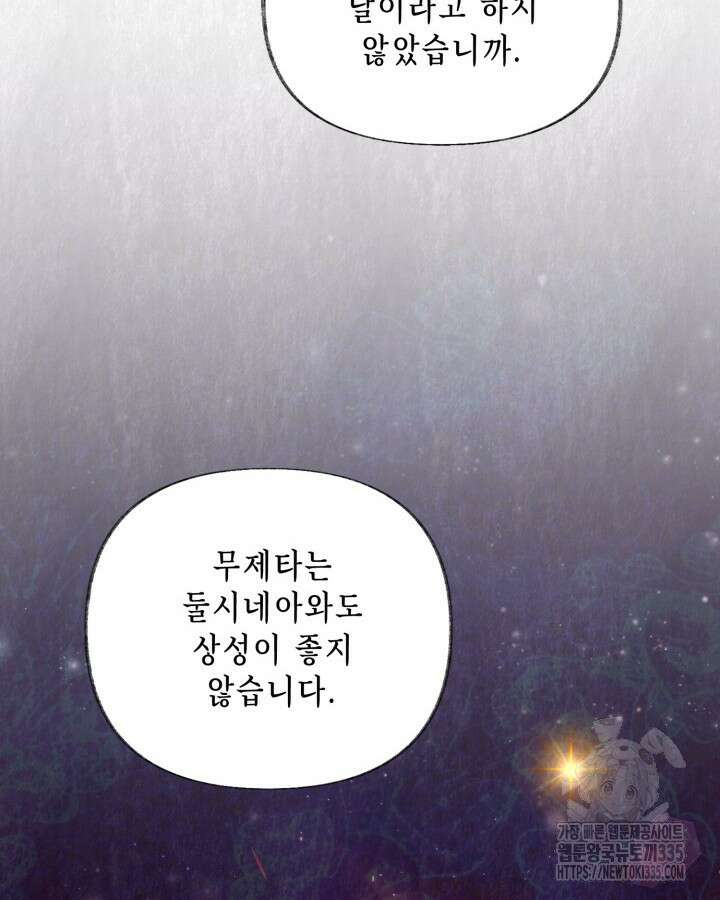 교활하지 못한 마녀에게 4화 14