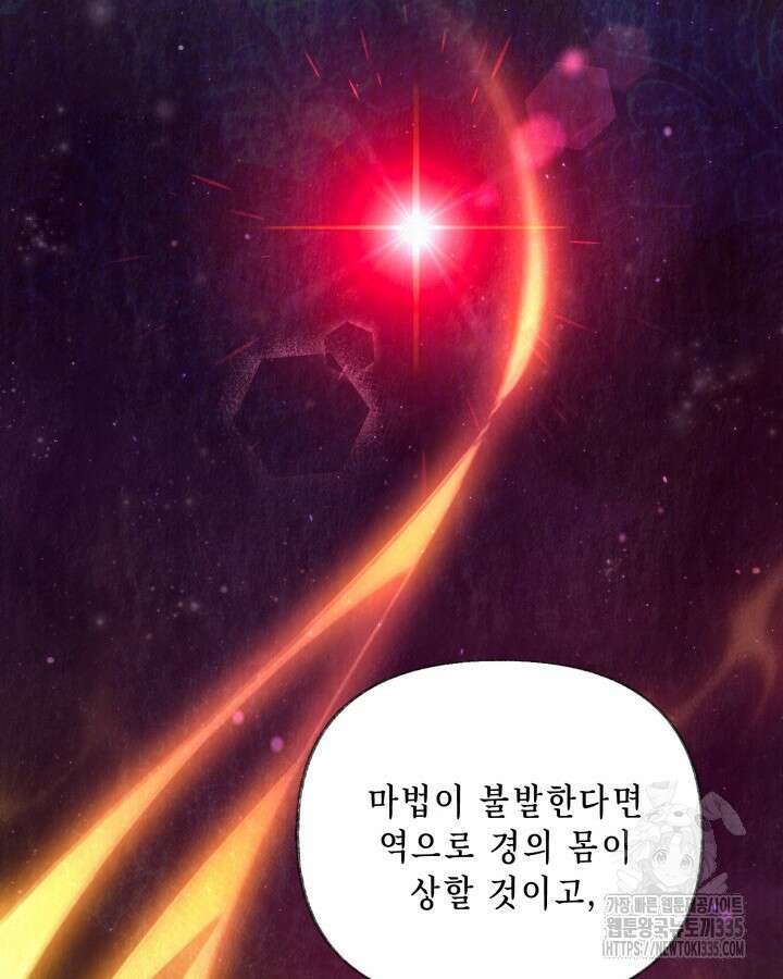 교활하지 못한 마녀에게 4화 15
