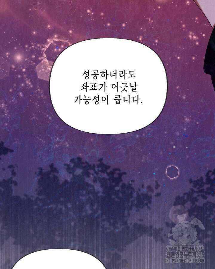 교활하지 못한 마녀에게 4화 17