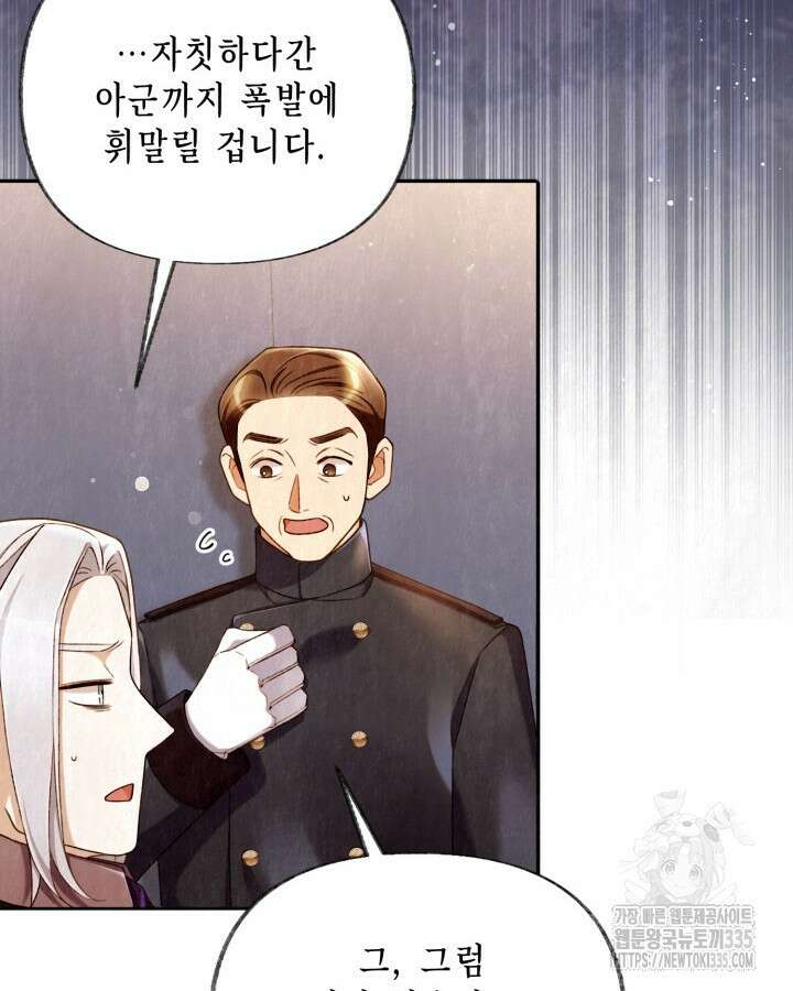 교활하지 못한 마녀에게 4화 18