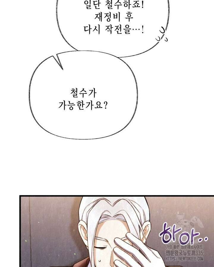 교활하지 못한 마녀에게 4화 19