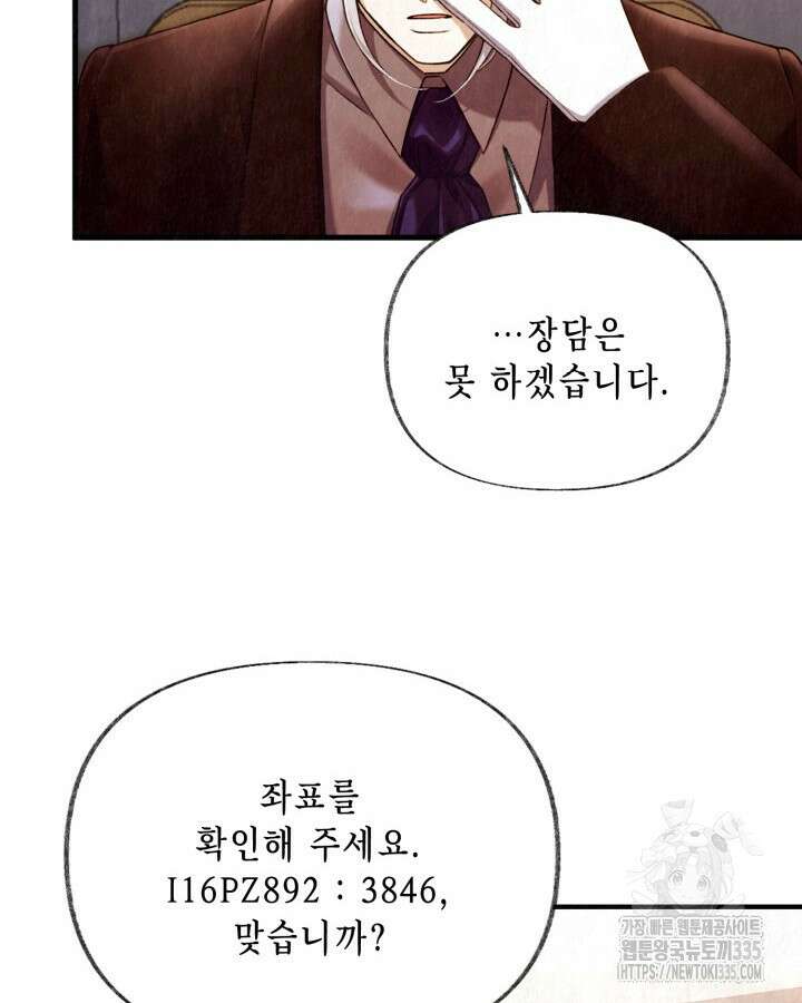 교활하지 못한 마녀에게 4화 20