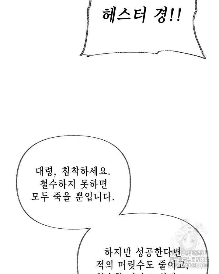 교활하지 못한 마녀에게 4화 22