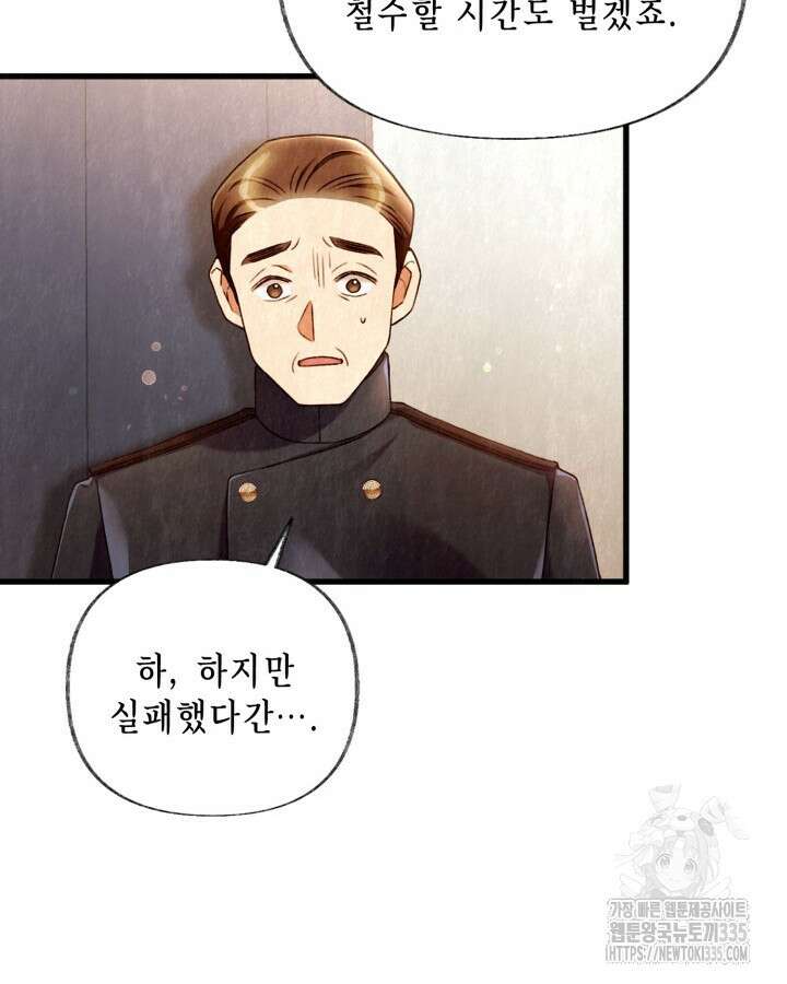 교활하지 못한 마녀에게 4화 23