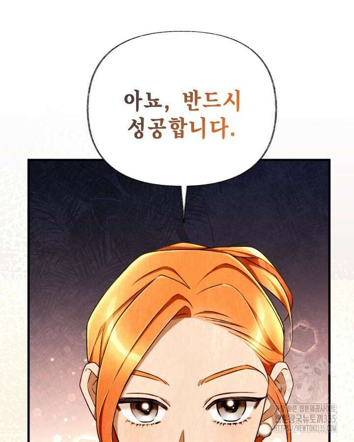 교활하지 못한 마녀에게 4화 24