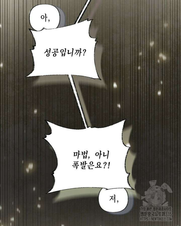 교활하지 못한 마녀에게 4화 35