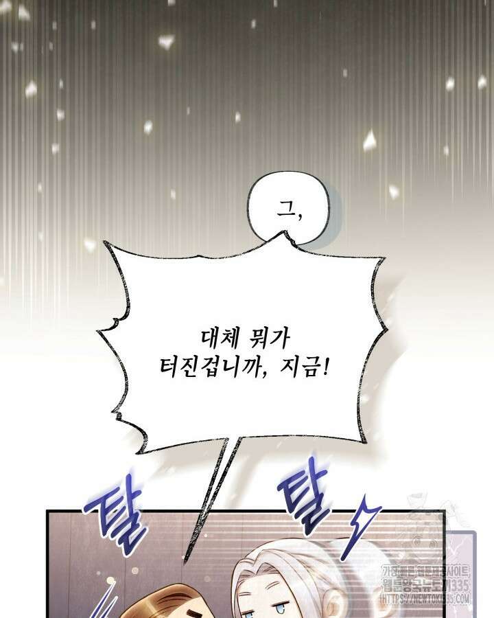 교활하지 못한 마녀에게 4화 36
