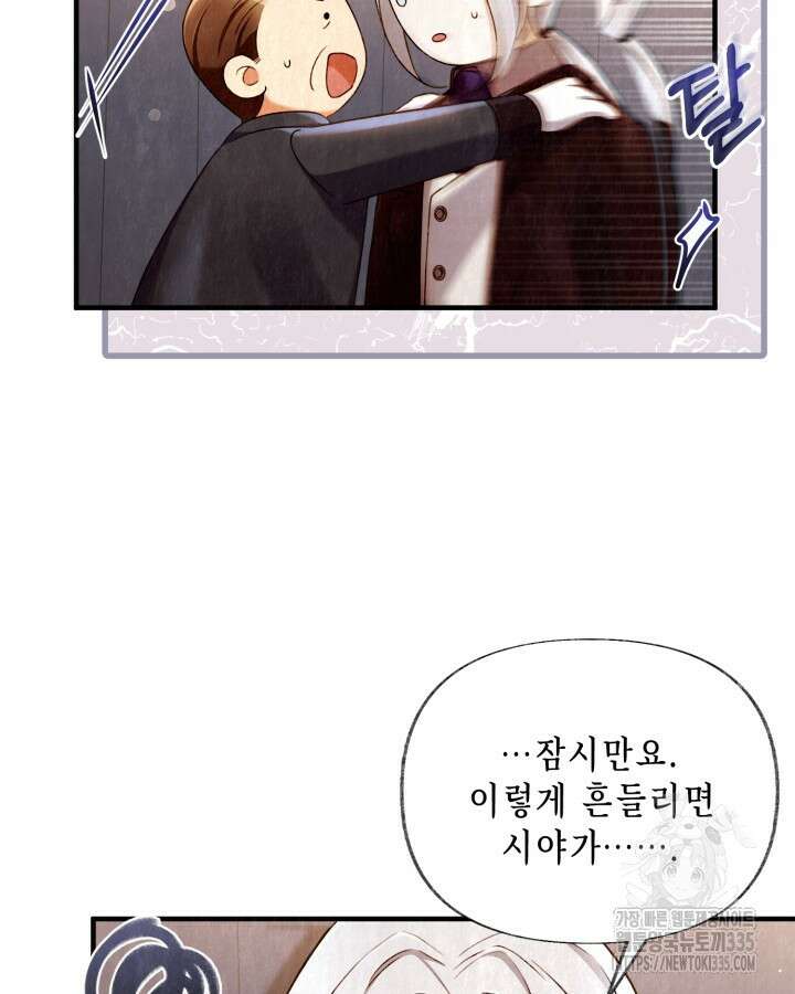 교활하지 못한 마녀에게 4화 37