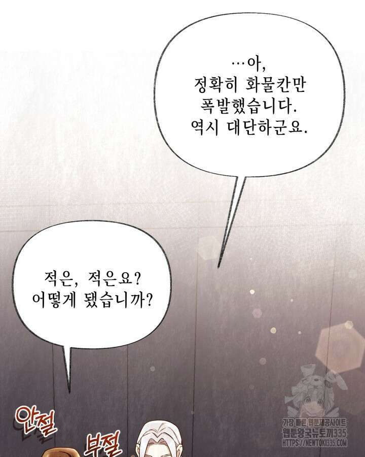 교활하지 못한 마녀에게 4화 39