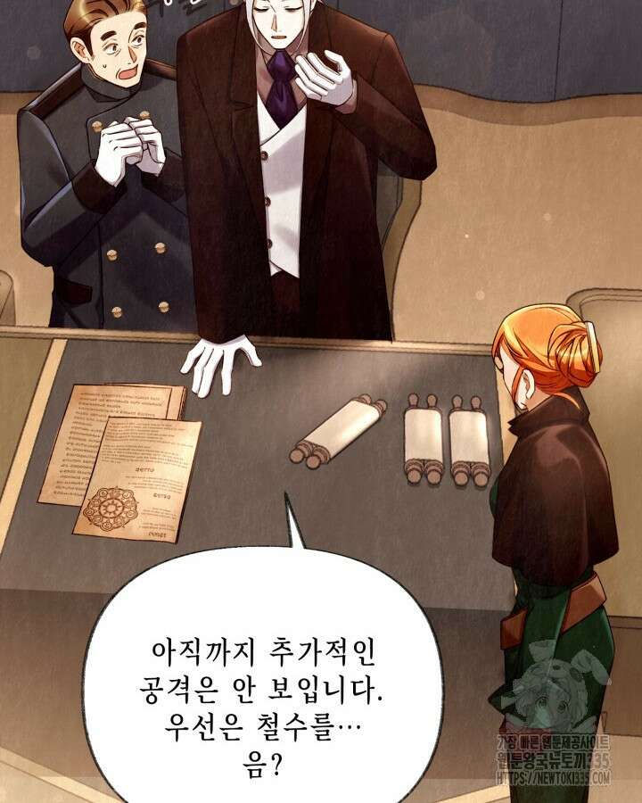 교활하지 못한 마녀에게 4화 40