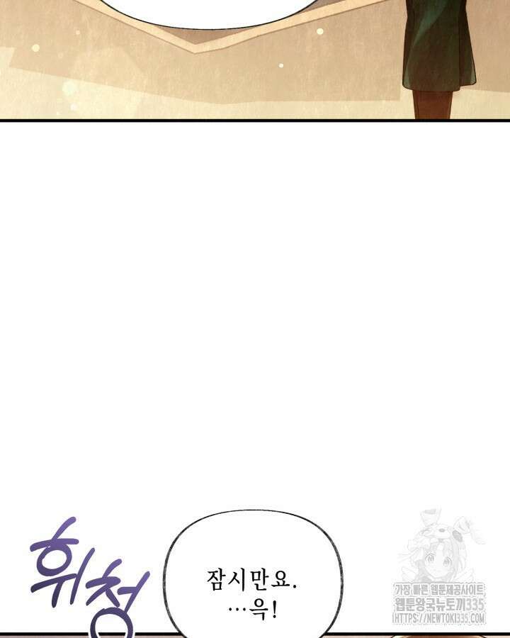 교활하지 못한 마녀에게 4화 41