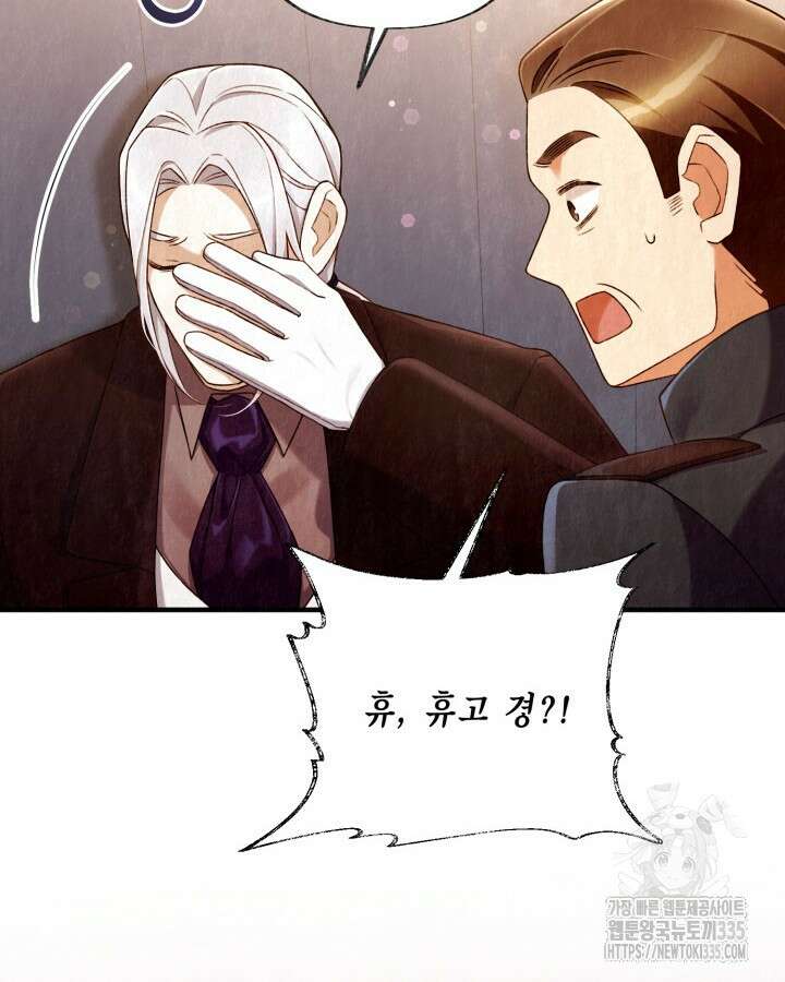 교활하지 못한 마녀에게 4화 42