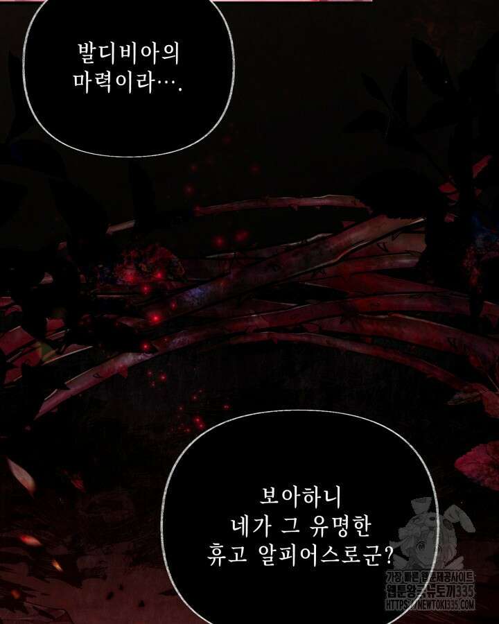 교활하지 못한 마녀에게 4화 45