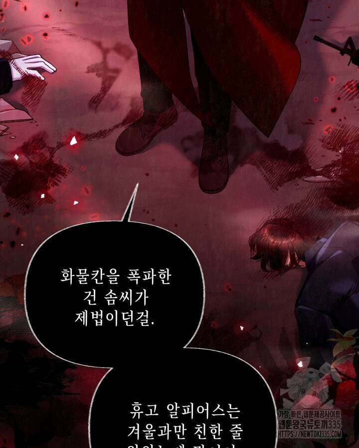 교활하지 못한 마녀에게 4화 47