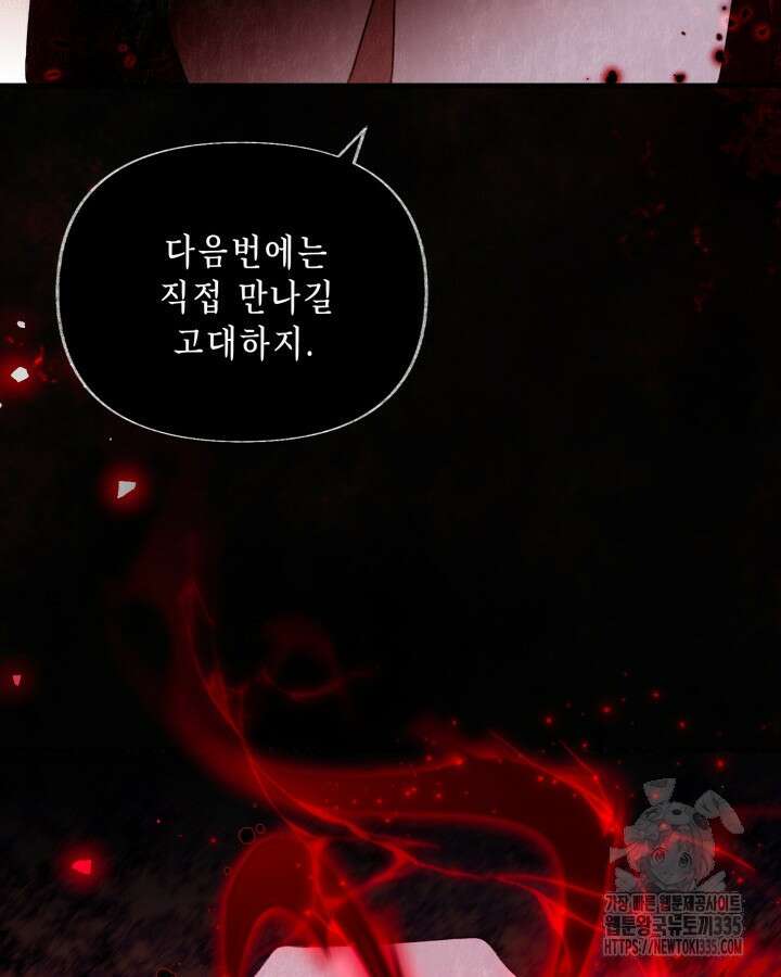 교활하지 못한 마녀에게 4화 49
