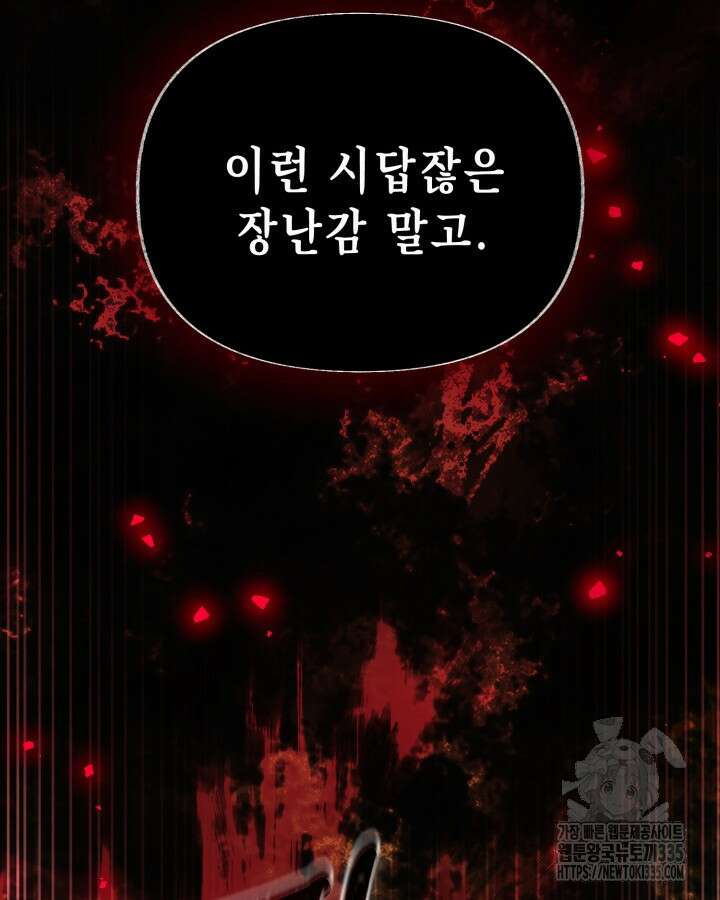 교활하지 못한 마녀에게 4화 51
