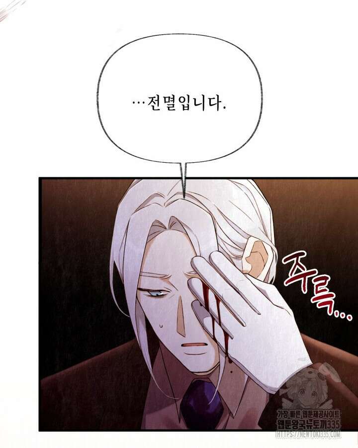 교활하지 못한 마녀에게 4화 55