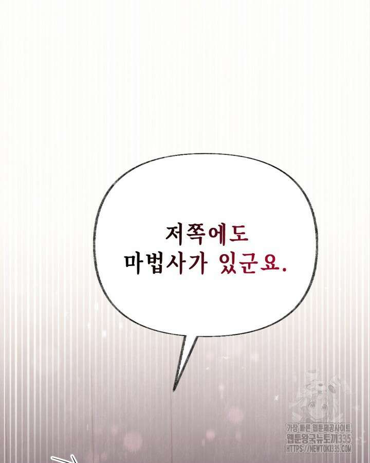 교활하지 못한 마녀에게 4화 56