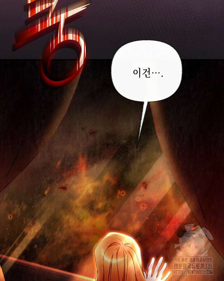 교활하지 못한 마녀에게 4화 63