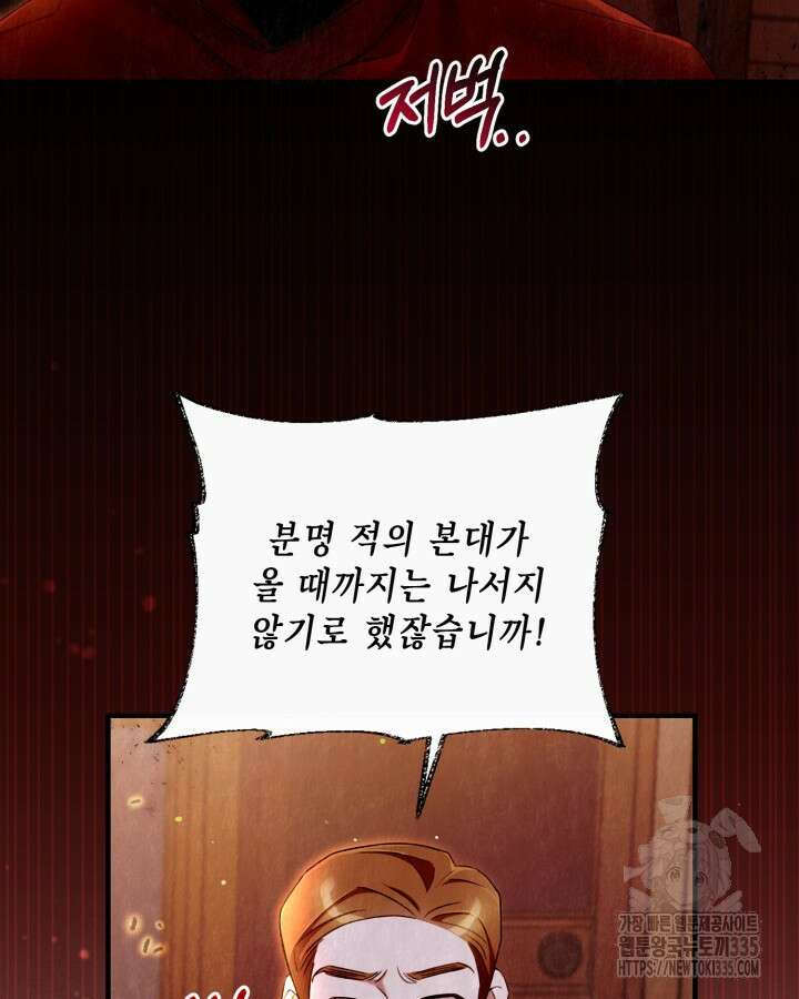 교활하지 못한 마녀에게 4화 67
