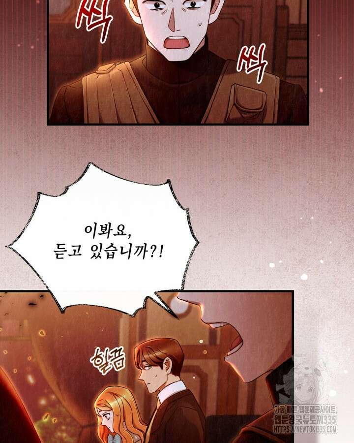교활하지 못한 마녀에게 4화 68