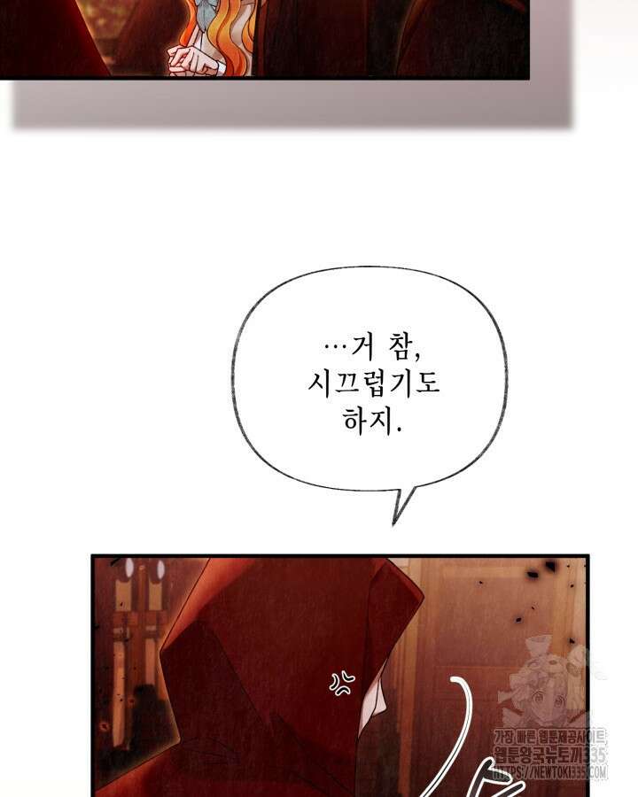 교활하지 못한 마녀에게 4화 69
