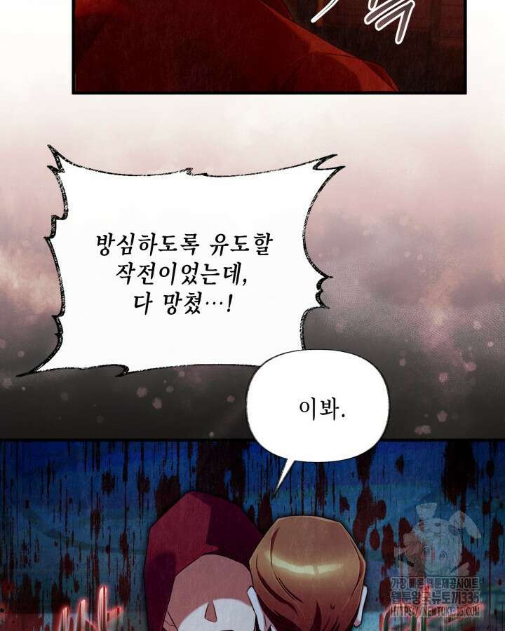 교활하지 못한 마녀에게 4화 70