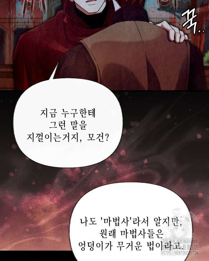 교활하지 못한 마녀에게 4화 71
