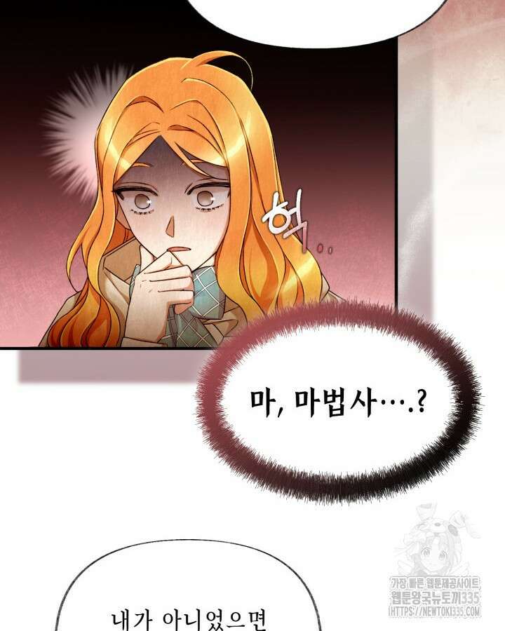 교활하지 못한 마녀에게 4화 72