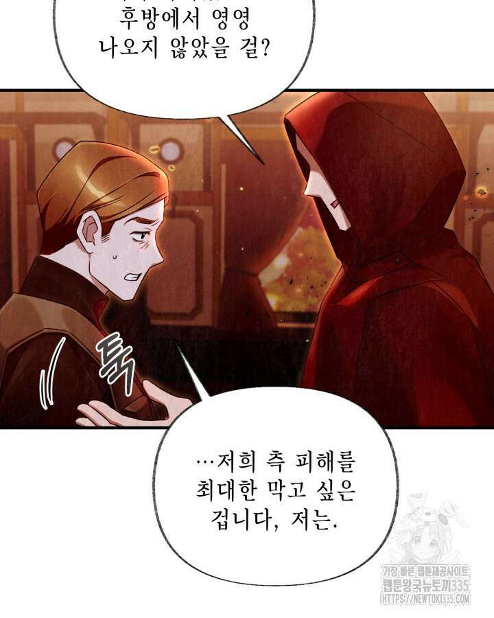 교활하지 못한 마녀에게 4화 73