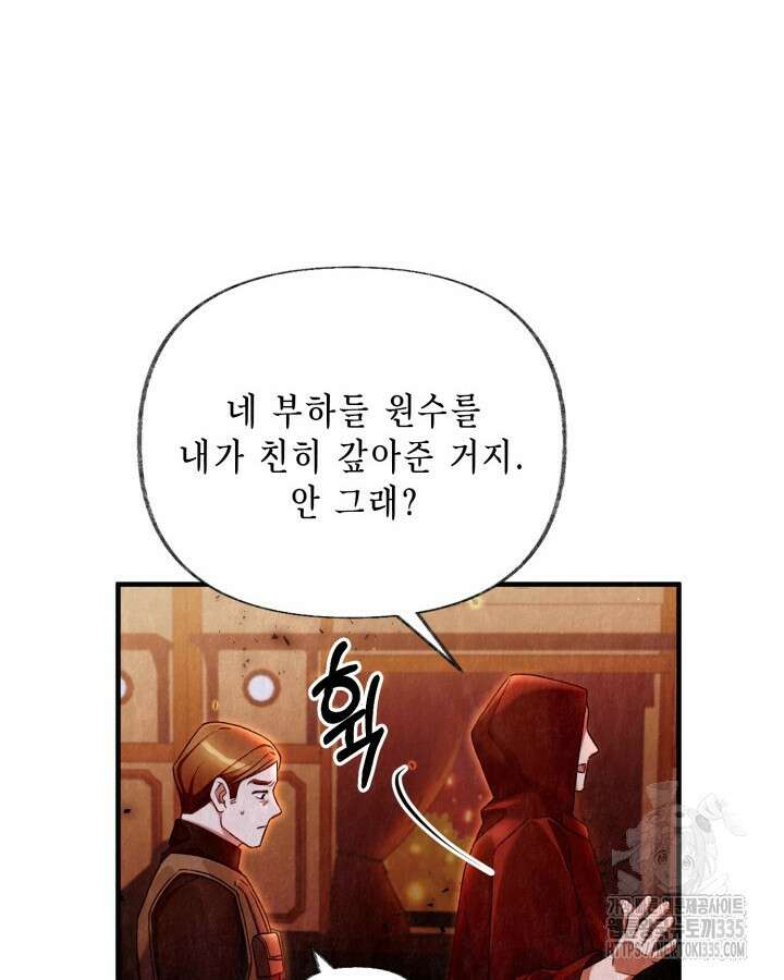 교활하지 못한 마녀에게 4화 74