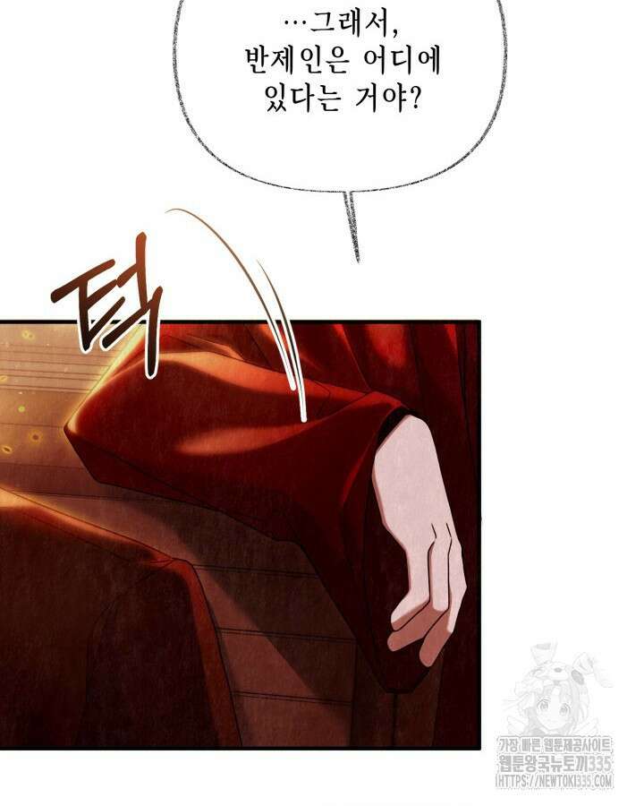 교활하지 못한 마녀에게 4화 76