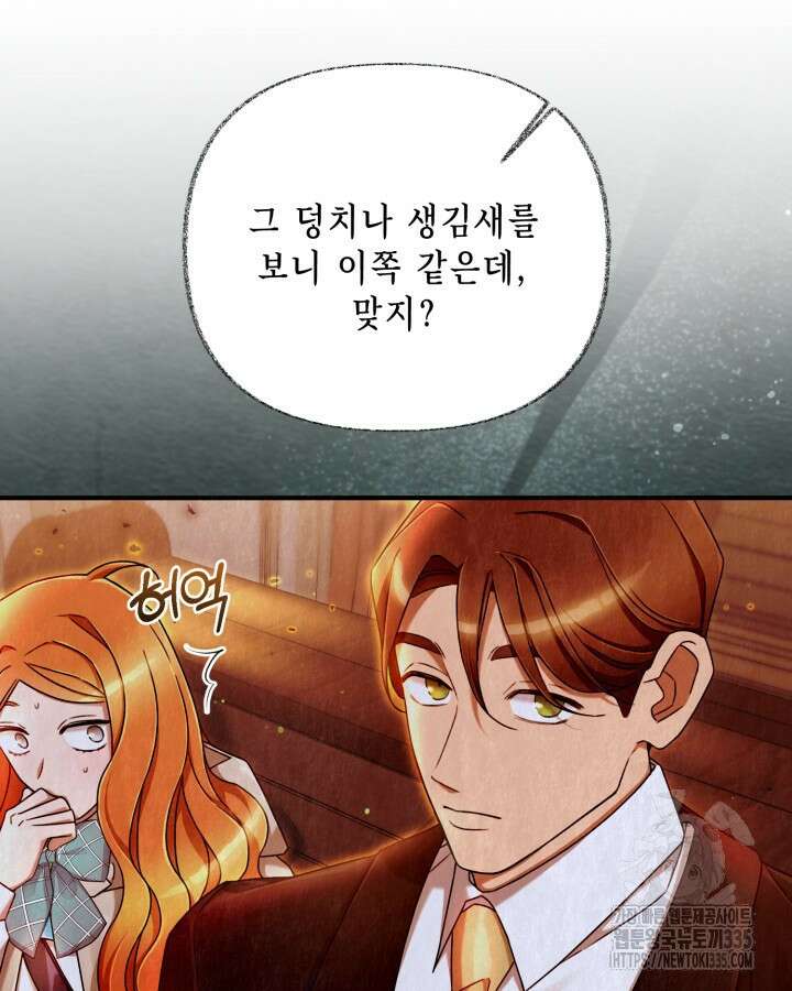 교활하지 못한 마녀에게 4화 77