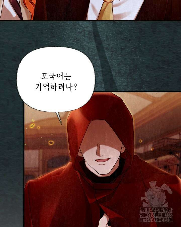 교활하지 못한 마녀에게 4화 78
